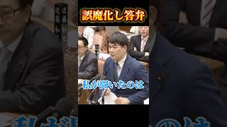▶︎石破総理得意の明確答弁なしがこちら。#政治 #国会 #国会審議 #shorts