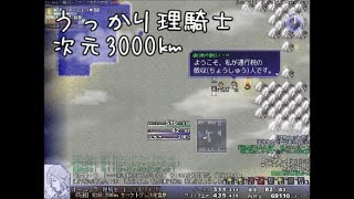 【片道勇者プラス】うっかり理騎士次元3000㎞.part2【プレイ動画】