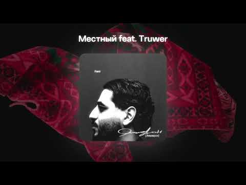 Fardi, Truwer - Местный