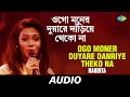 Ogo Moner Duyare Danriye Theko Na | Retro Cool - Bengali Vol-7 | Nandita | Audio