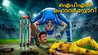 Download lagu ഐപിഎൽ ഹൊറർ സ്റ്റോറി | Horror Story | Real Horror Story | Malayalam Horror Stories | Horror 2026 mp3 Download lagu ഐപിഎൽ ഹൊറർ സ്റ്റോറി | Horror Story | Real Horror Story | Malayalam Horror Stories | Horror 2026 mp3