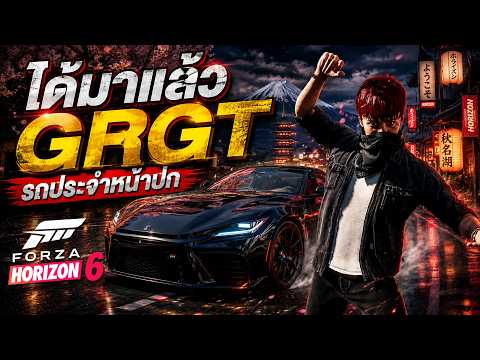 ได้ลองซักที กับ Toyota GR GT | Forza Horizon 6