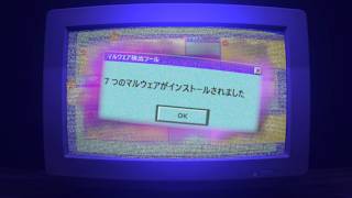 インストールしたらウイルス感染した【Malware】