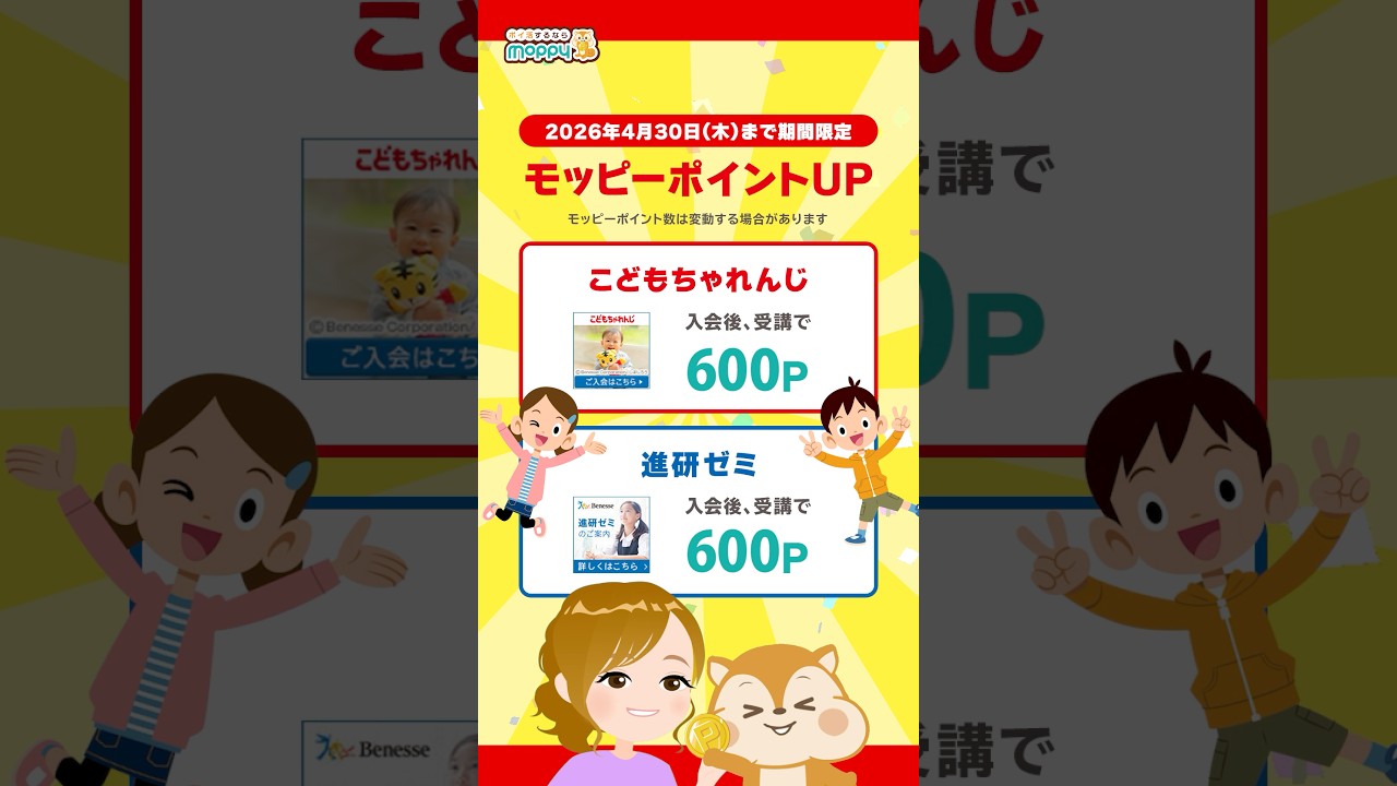 【こどもちゃれんじ】子どもが勉強好きになる!!春限定キャンペーン実施中★【ダイジェスト】