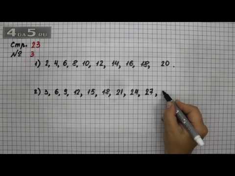 Страница 23 задание 3. Математика 4 класс 1 часть страница 88 номер ?. Математика страница 102 класс 2 часть. Математика 4 класс 2 часть страница 84 упражнение 23. Страница 23 задание 3.