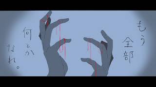 - 【初音ミク】もう全部なんとかなれ。【オリジナルMV】