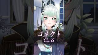 【コネクト／ClariS】ワルプルギスの廻天公開記念！コネクトサビカバー 歌ってみた🎙　#shorts #vtuber #歌ってみた