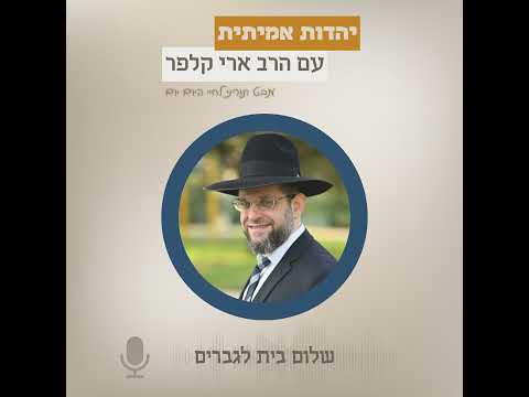 פרק 1 - איך תשרה שכינה בביתך