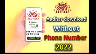 Aadhar card download without Phone number 2022 | Get Aadhar online| name se aadhar card kaise nikale
