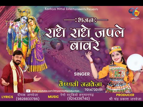 radhe radhe japle vanvare 