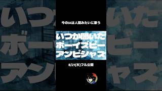 今のIAは人間みたいに歌う!少年B-せうじき feat.IA×初音ミク 8月21日木曜19時公開 #ボカロオリジナル曲  #作詞作曲 #vocaloid