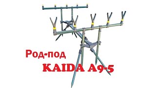 Род под EastShark sdgj 125 на 5 удилищ
