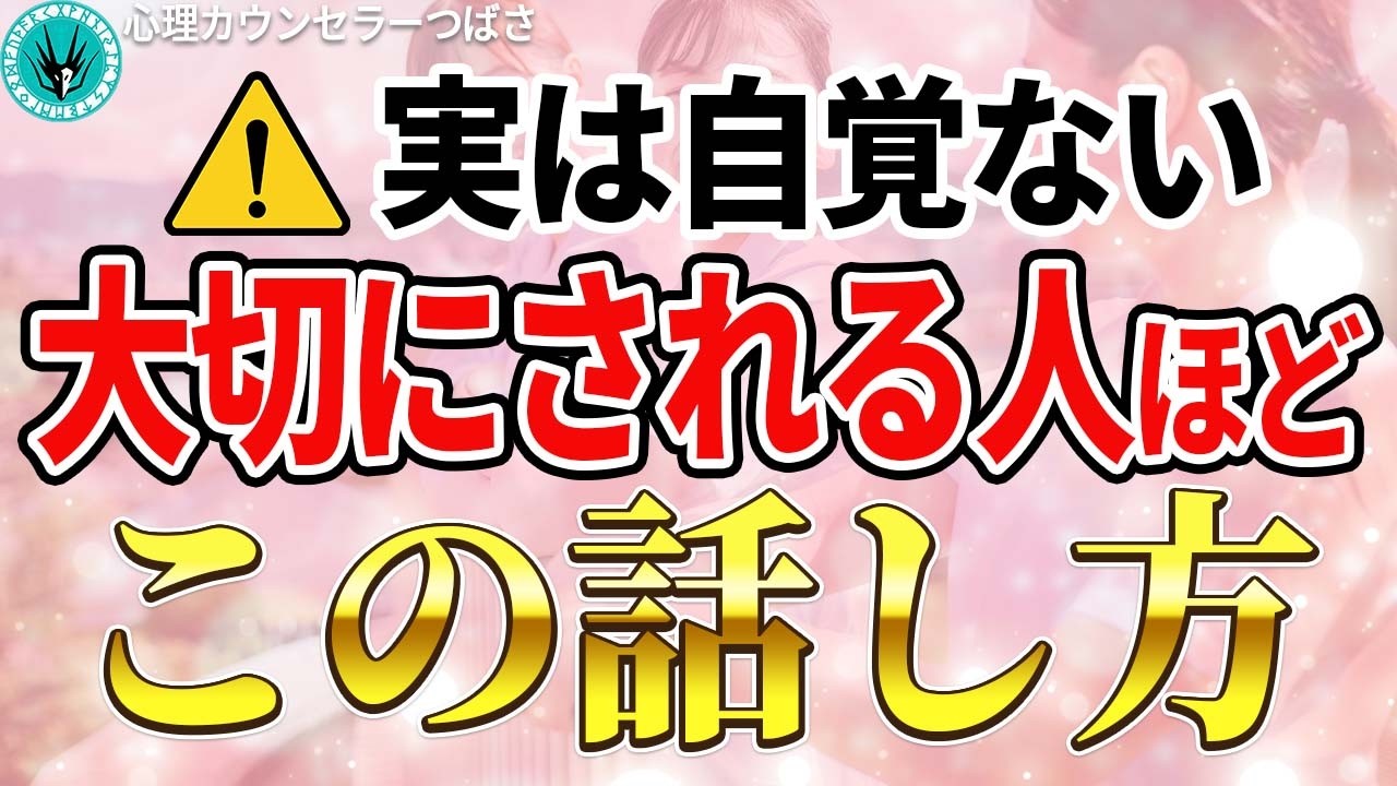 実は自覚がなくても、性格が良い人の話し方！