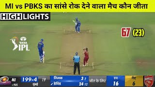 MI vs PBKS Aaj Ka Match Kaun Jita | Mumbai Indians vs Punjab Kings ipl highlight 2023