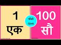1 Se 100 Tak Counting Hindi 1 To 100 Number Names In Hindi 1 से 100 तक हिंदी म�