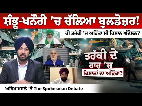 Bulldozer Action At Shambhu-Khanauri Border