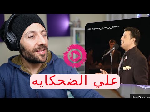 🇨🇦 CANADA REACTS TO Hany Shaker هاني شاكر - علي الضحكايه reaction
