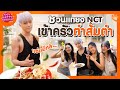 Cooking Som Tum with NCT TAEYONG! [GoyNattyDream]