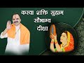 करवा शक्ति सुहाग सौभाग्य दीक्षा KAILASH SIDDHA