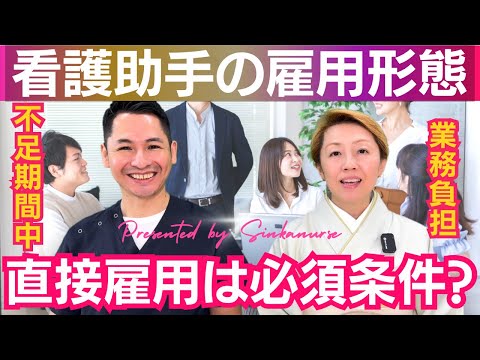 【看護助手の増やし方】雇用形態へのこだわり/直接雇用の呪縛/離職したあと看護現場が手薄に【 現場の声】