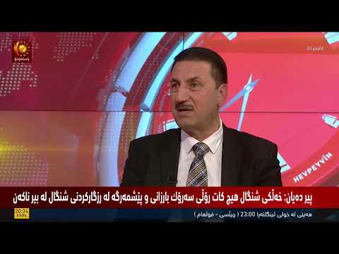 بەڤیدیۆ.. دۆخی ئاواره‌كان و جێبەجێ نەکردنی رێککەوتنی شنگال