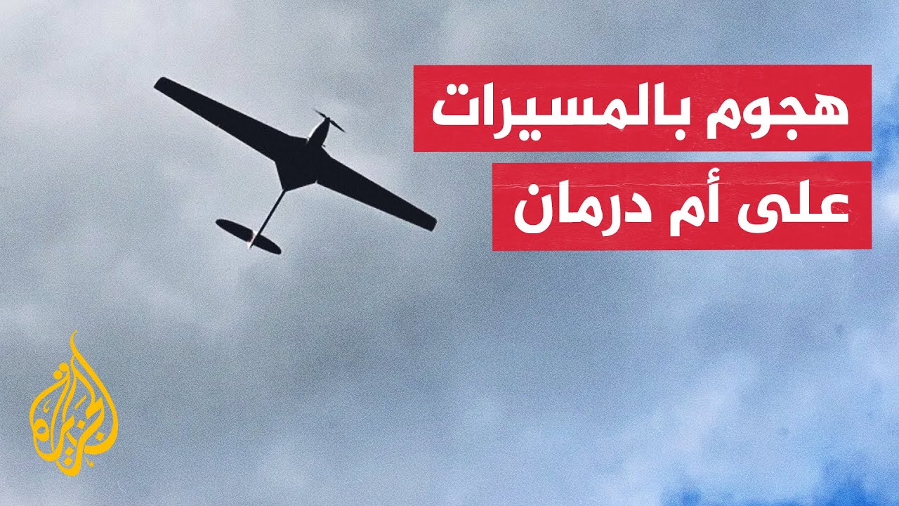 الجيش السوداني: المضادات الأرضية تصدت لطائرات مسيرة للدعم السريع في أم درمان