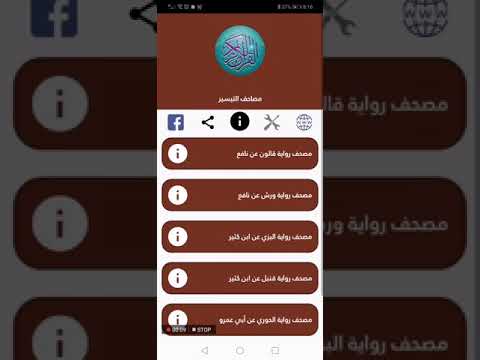 مصاحف التيسير - Tayseer Mushaf Video
