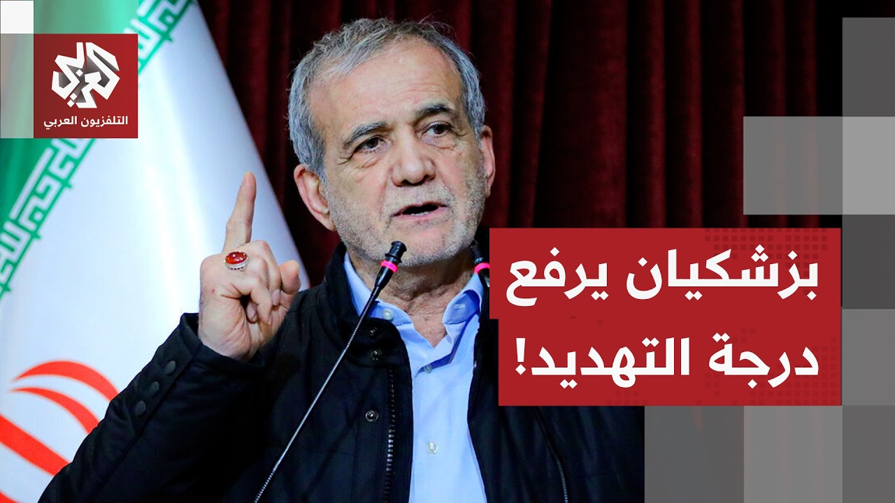 الرئيس الإيراني يهدد بامتداد نار الحرب لتحرق الجميع.. التفاصيل مع مراسل التل?