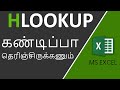 HLOOKUP In Excel In Tamil