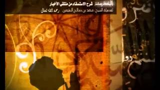 صورة كتاب الاستسقاء من المنتقى للشيخ ابن عثيمين 75