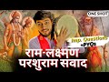 Most Expected QUESTIONS Ram Laxman Parshuram Samvad Class 10 Hindi Ram Laxman Parshuram