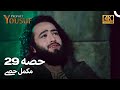 حضرت یوسف قسط نمبر 29 اردو ڈب Urdu Dubbed Prophet Yousuf Episode 29