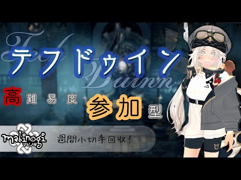 【マビノギ/タルラーク鯖】木曜テフドゥイン! テフ銀行さん、小切手いただきに来ました!【参加型】