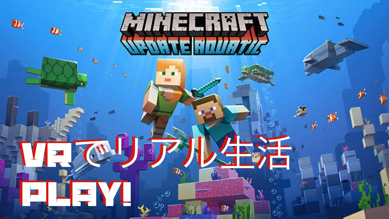 これがマイクラVR！4