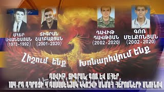 Դավիթ, Տիգրան, Գոռ և Մհեր. 104-րդ դպրոցի 4 դասասենյակ կկոչվի անմահ հերոսների անունով
