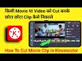 How To Cut Movie Scenes In Android How To Cut Movie Scenes In Kinemaster How To Cut Movie Clips