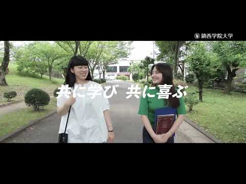 2021 共通テスト利用選抜　15秒CM　#鎮西学院大学　#大学入試