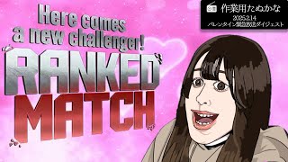 【作業用たぬかな】バレンタイン緊急放送ダイジェスト「女よ 聞け」【2025/2/14】