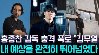 참교육 홍종찬 감독 "김무열, 인내심과 배려로 신인까지 빛나게 했다"…공개 3일 만에 글로벌 1위 비결
