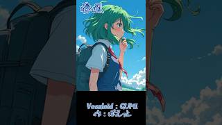春風　後半部分　 #music#音楽#vocaloid6#gumi#弾き語り#ギター