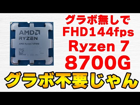 AMD Ryzen 7 8700G BOX 新品¥32,590 中古¥18,590 | 新品・中古の AMD Ryzen 7 8700G BOX 新品¥32,590 中古¥18,590 | 新品・中古の