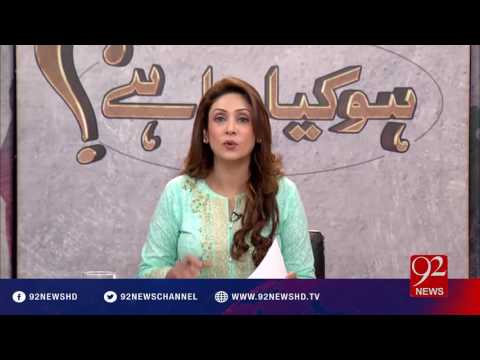 Ho Kya Raha Hai - 12-07-2016 - 92NewsHD