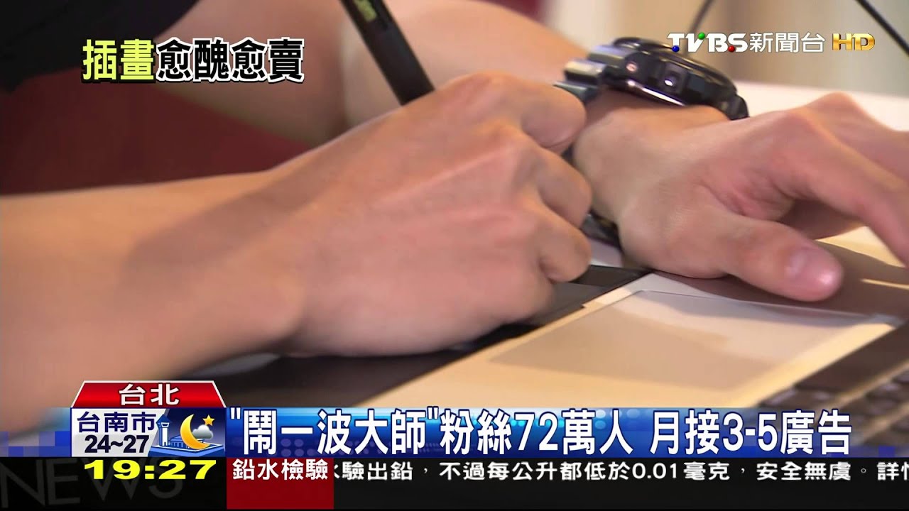 畫風越怪人氣越高　插畫界掀KUSO風