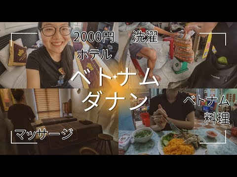 [Viagem ao Vietnã] O melhor para viajantes! Plano de dia de descanso @Resort Danang