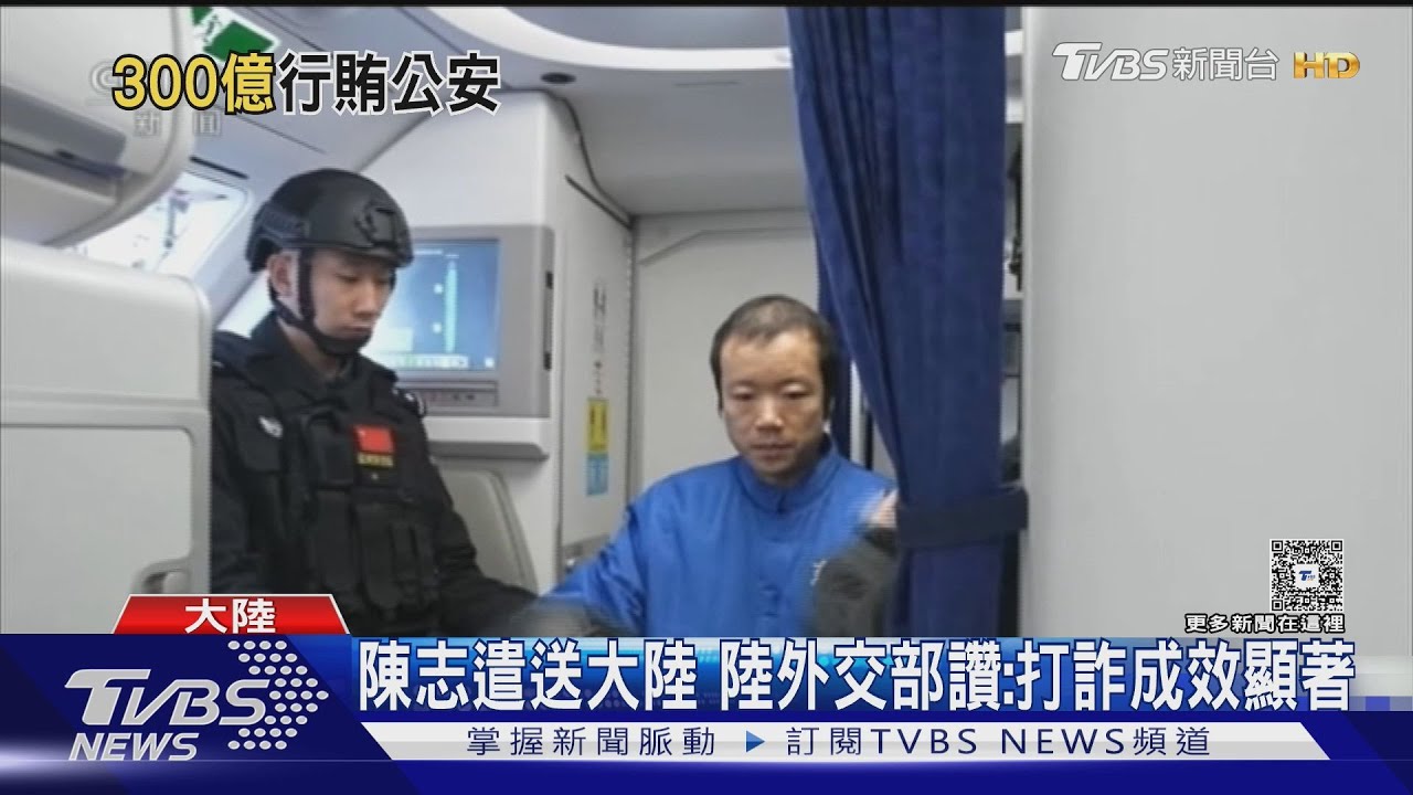 太子首腦陳志美國起訴書曝 曾行賄多國高官包括中國