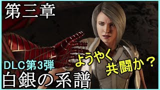 【Marvel's SPIDER-MAN】スパーダーマン実況 DLC3 白銀の系譜 第三章