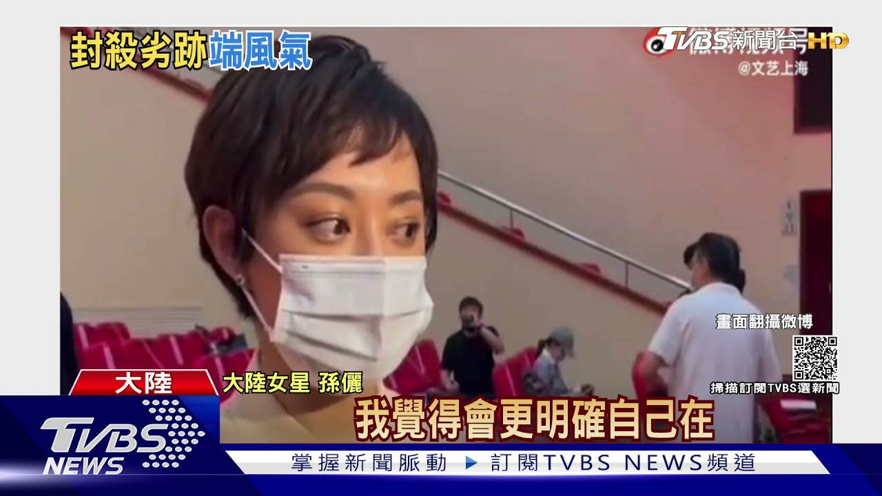 陸整肅演藝圈!孫儷、唐嫣「明確價值觀」 出席培訓「藝風藝德」