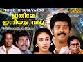 Ithile Iniyum Varu Malayalam Full Movie | Mammootty | Deepika Chikhalia | Mukesh | HD |