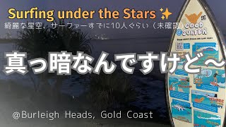 Surfing Motti Twilight SURFING ＠Burleigh Heads  w King & Princess