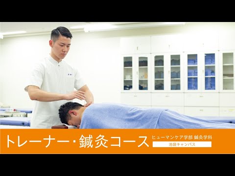 帝京平成大学-模擬講義-鍼灸学科